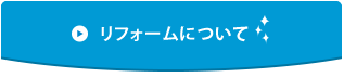 西日本住設株式会社　西部ガスリビングメイト